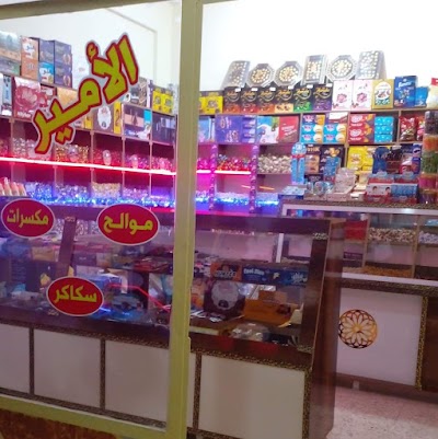 الأمير للضيافة