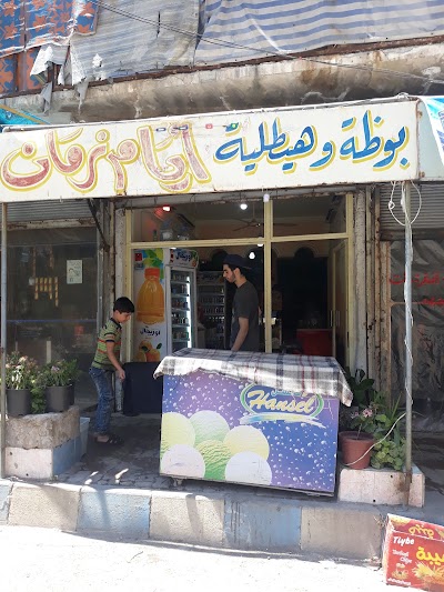 الأسعد للطاقة الشمسية