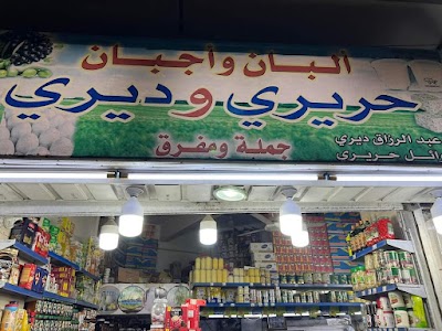 ألبان وأجبان الحريري