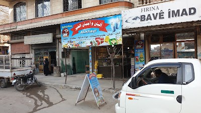 ألبان وأجبان الخير
