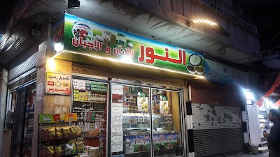 البان واجبان النور