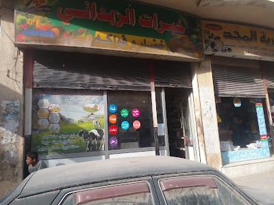 البان واجلان خيرات الزبداني