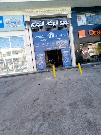 البنك العربي الإسلامي الدولي - الرمثا