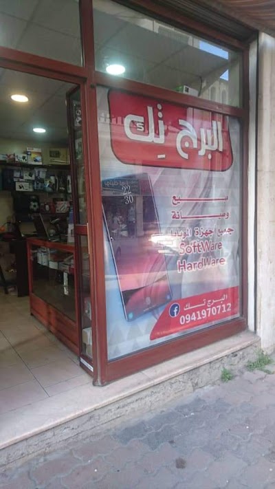 البرج تك