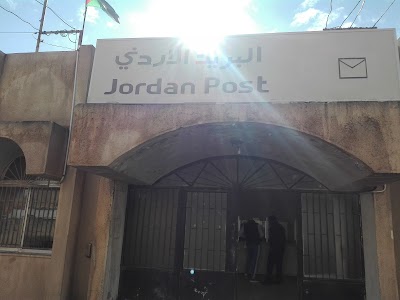 البريد الاردني فرع الحصن