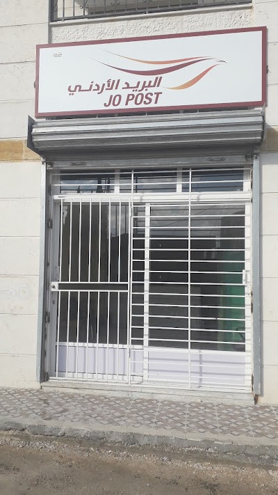 البريد الأردني فرع الصريح