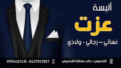 البسة عزت