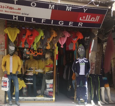 البسة الملك