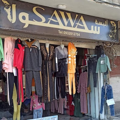 البسة سوا 2