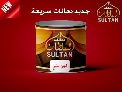 البطايحي لتجارة الدهانات