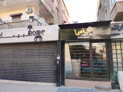 البيت - Home
