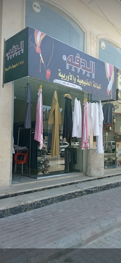 الدفة للبالة الخليجية والأوربية