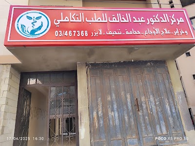 الدكتور عبد الخالق