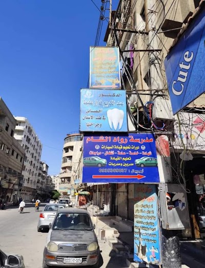 الدكتور عبد الكريم فواز عليط