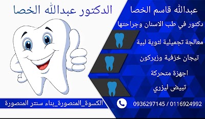 الدكتور عبد الله الخصا