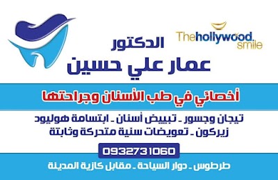الدكتور عمار علي حسين