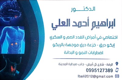الدكتور إبراهيم العلي