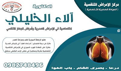 الدكتورة آلاء جمال الخليلي