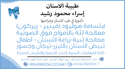 الدكتورة اسراء رشيد