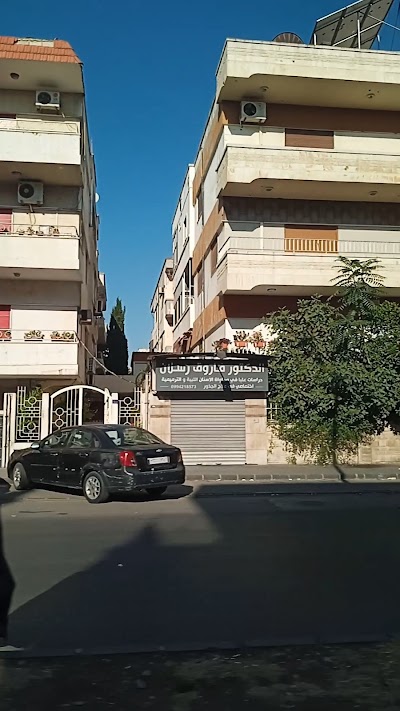 الدكتور فاروق رسلان