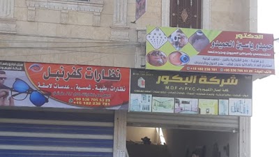 الدكتور حميدو ياسين الحميدو