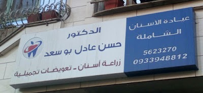 الدكتور حسن عادل بوسعد