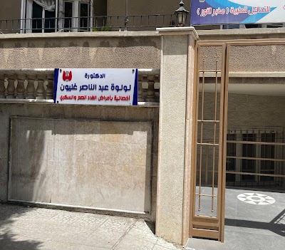 الدكتورة لولوة عبد الناصر غليون