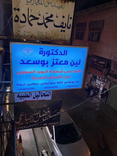 الدكتورة لين بوسعد