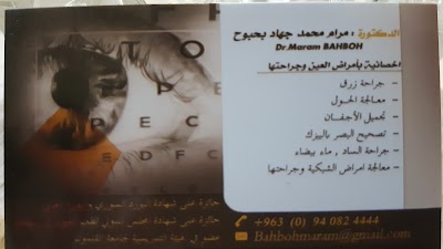 الدكتورة مرام محمد جهاد بحبوح