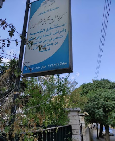 الدكتور مروان منصور
