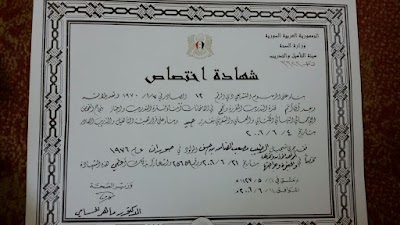 الدكتور مصعب الضامن