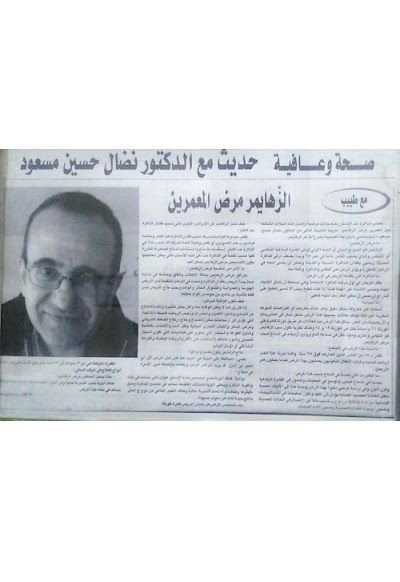 الدكتور نضال حسين مسعود
