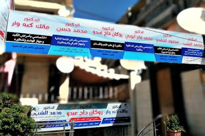 الدكتورة روكان حاج عبدو
