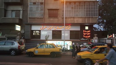 الدكتور صلاح الدين المغربل