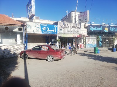 الدولي كافيه