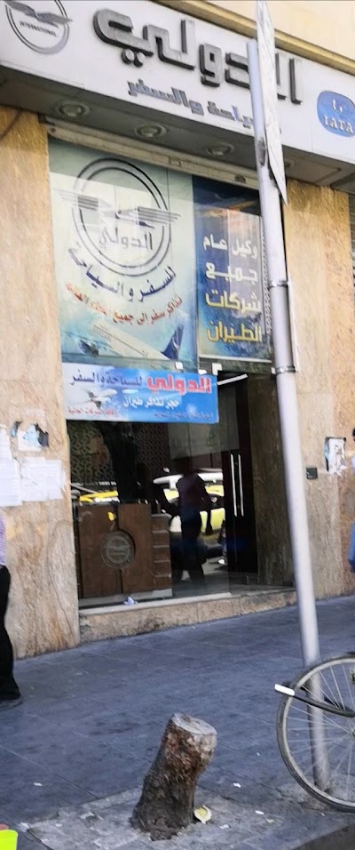 الدولي للسياحة والسفر