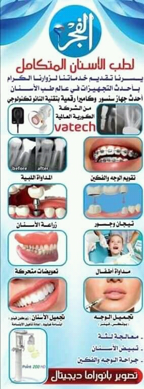 الفجر لطب الاسنان المتكامل