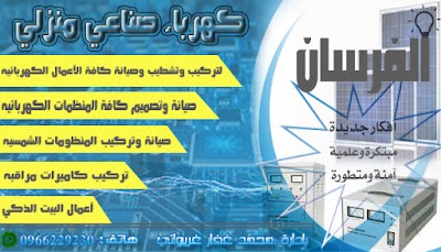 الفرسان