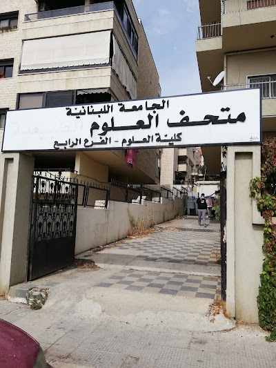الجامعة اللبنانية كلية العلوم، زحلة