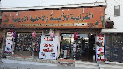 الغرايبه للتصفيه