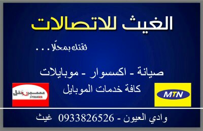 الغيث للاتصالات
