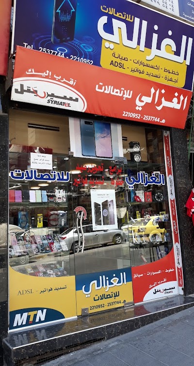 الغزالي للاتصالات