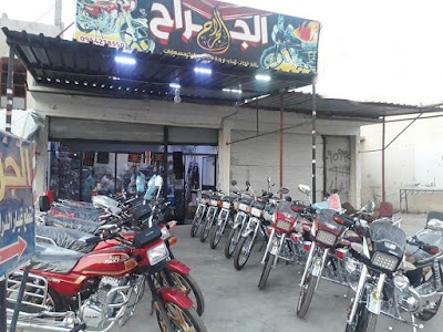 الجراح لتجارة الدراجات النارية وقطع الغيار