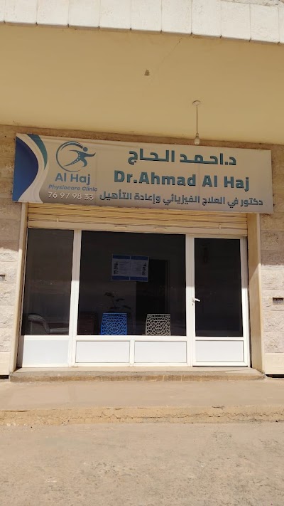 Alhaj Healthcare Center – مركز الحاج الصحي