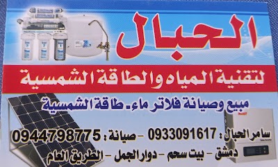 الحبال للطاقة الشمسية وفلترة المياه