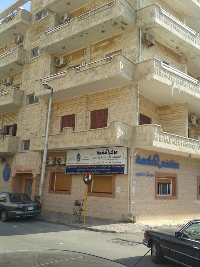 Alhekmeh Hospital