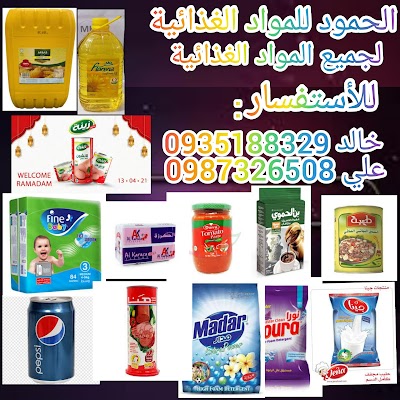الحمود للمواد الغذائية