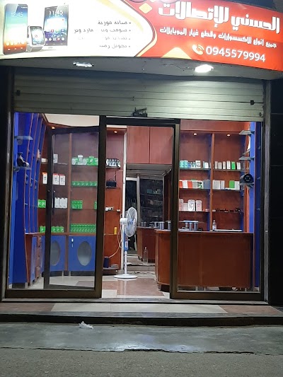 الحسني للاتصالات