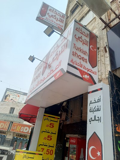 الحذاء التركي