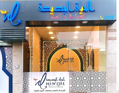 الحياة الجديدة للسياحة و السفر و العمرة New Life TTU